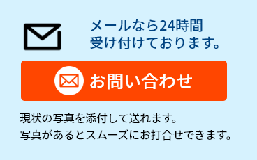 メールにてのお問い合わせ